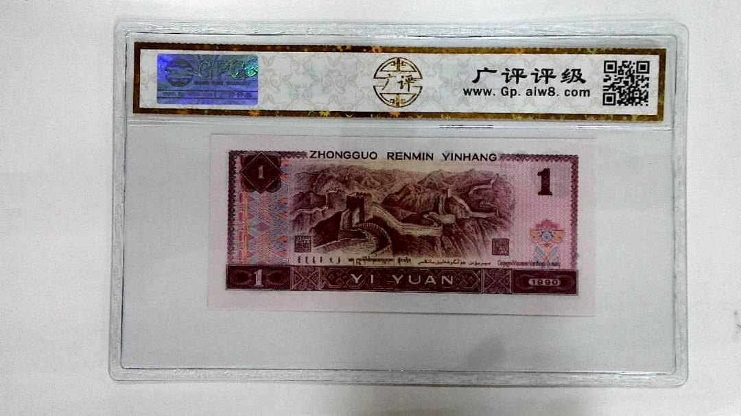 1990年壹圆