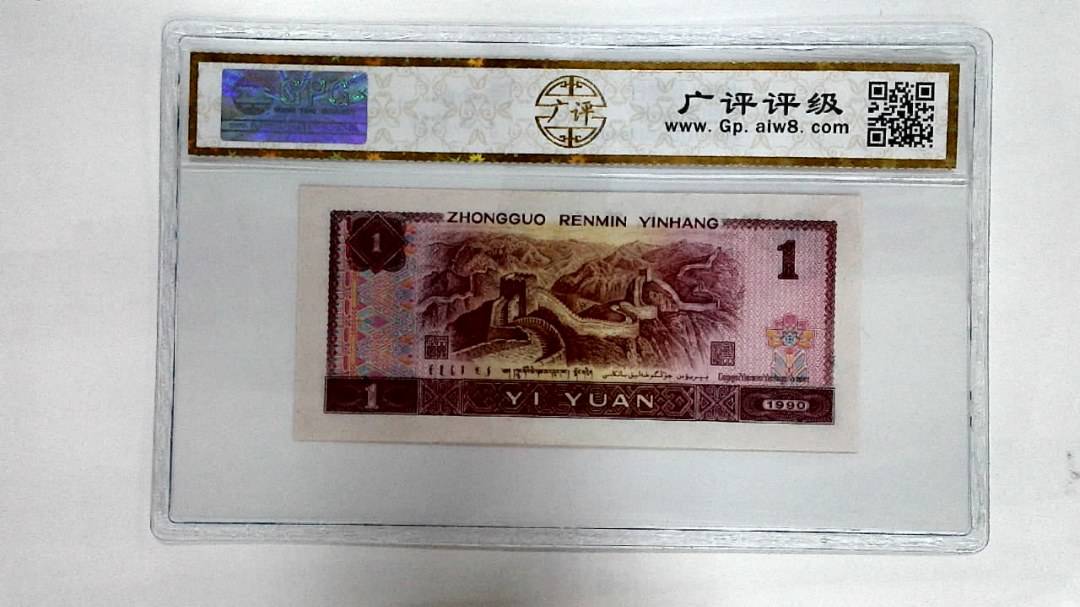 1990年壹圆