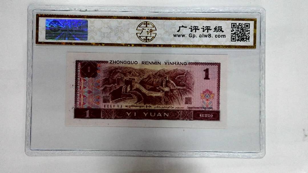 1990年壹圆