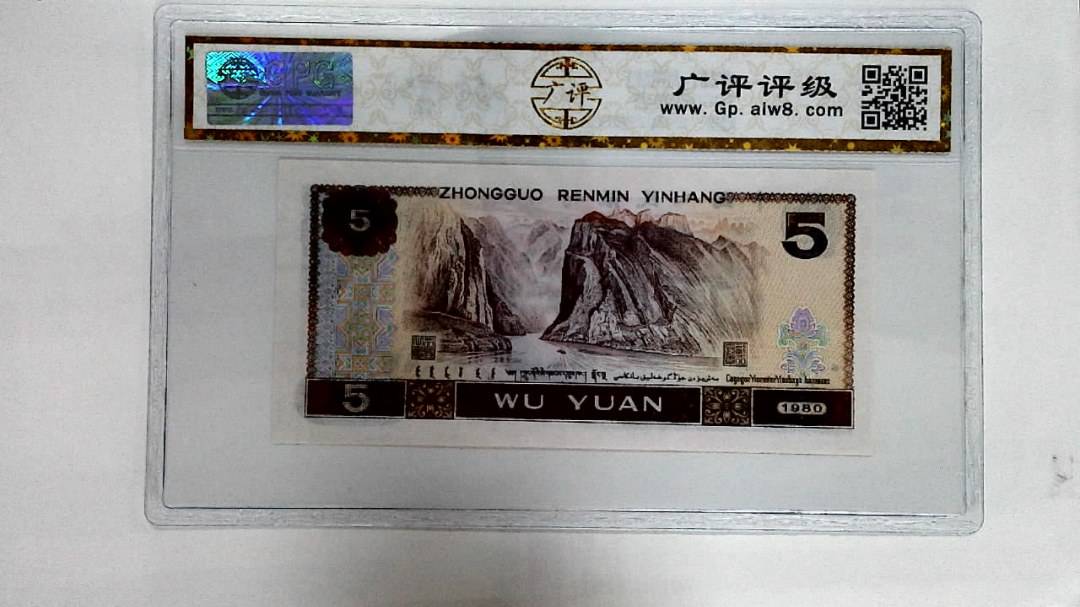 1980年伍圆