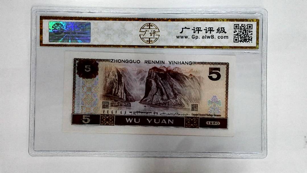 1980年伍圆
