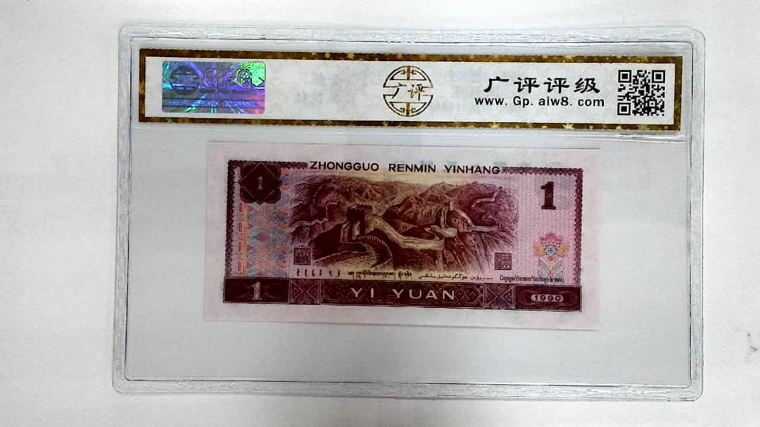 1990年壹圆
