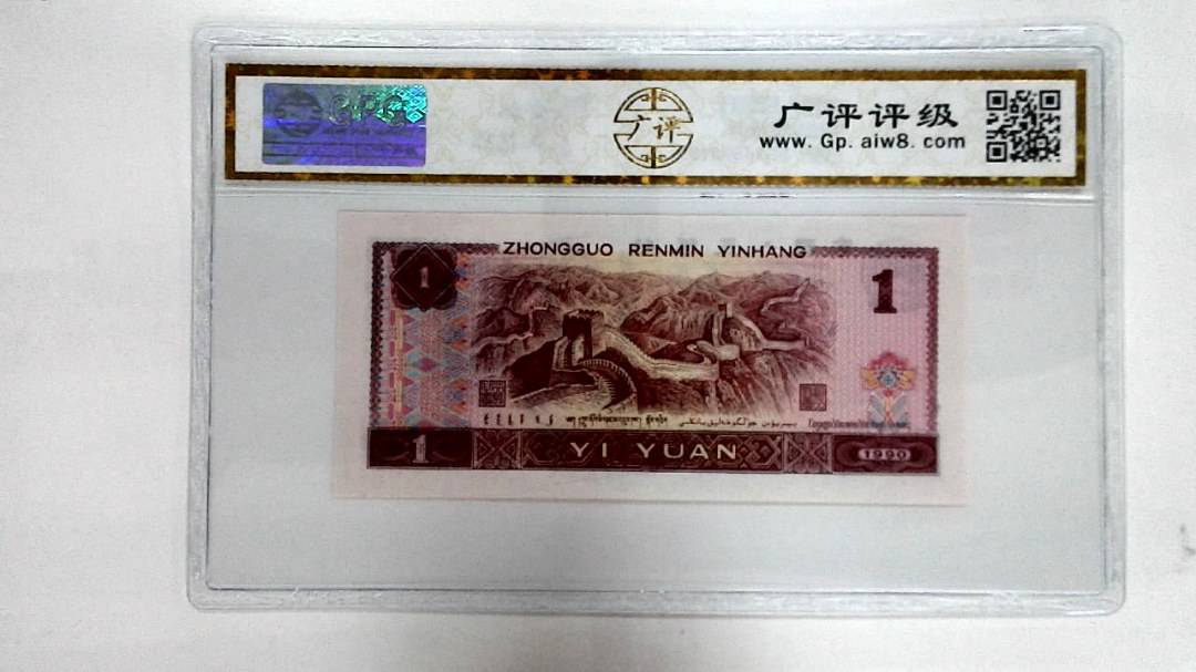 1990年壹圆
