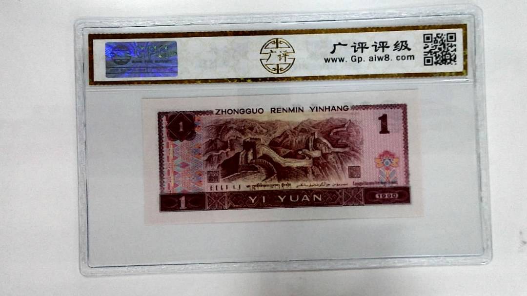 1990年壹圆