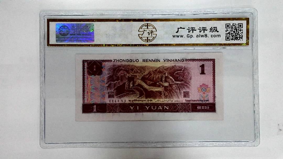 1990年壹圆