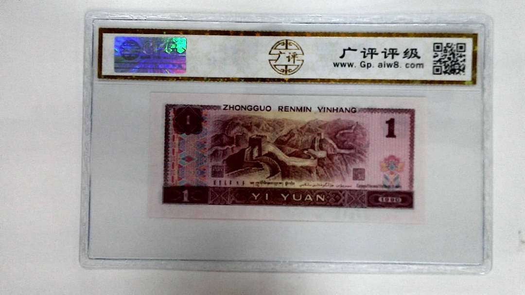 1990年壹圆