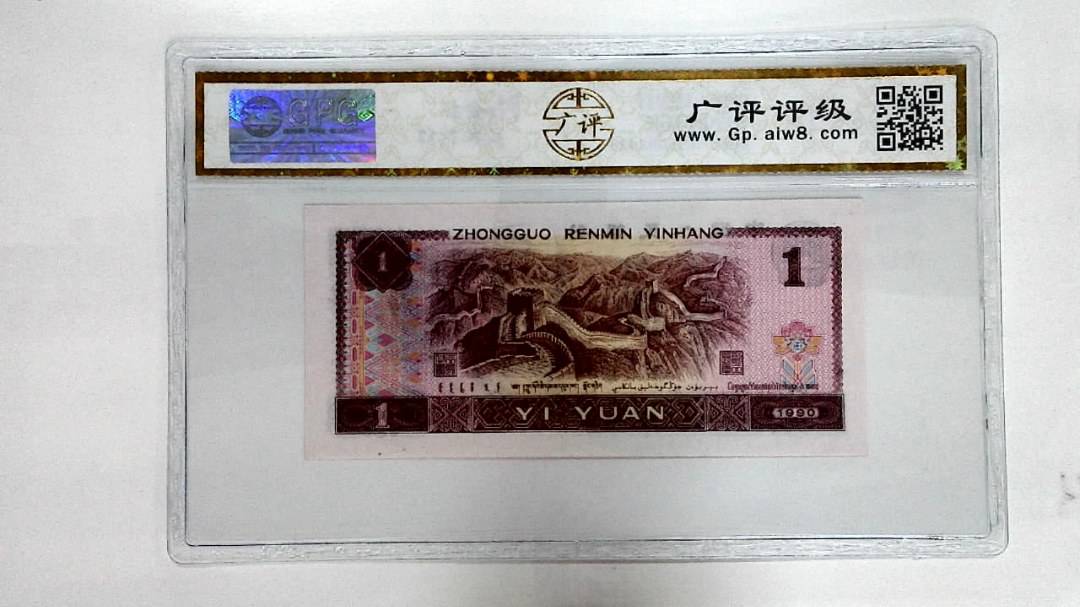 1990年壹圆