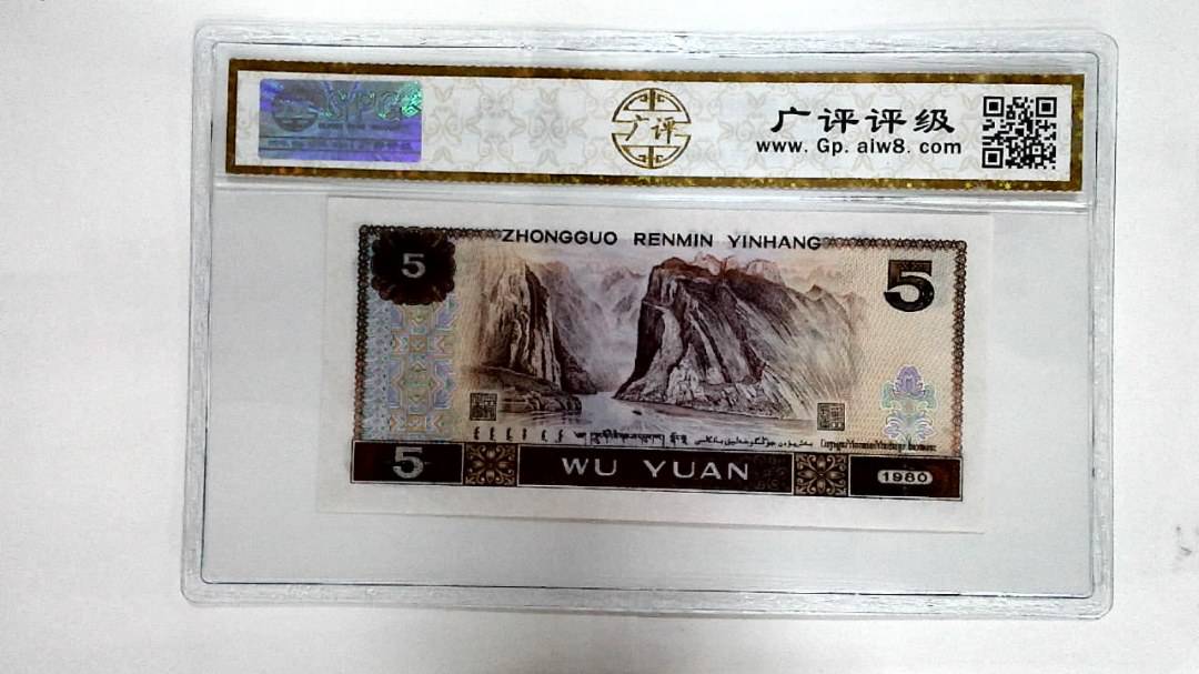 1980年伍圆
