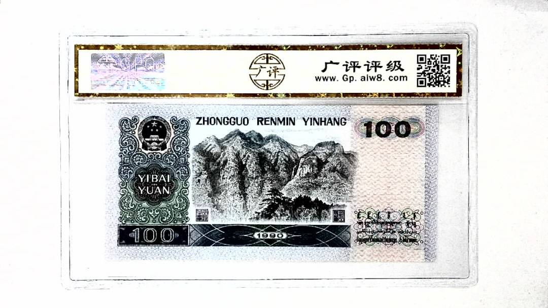 1990年壹佰圆