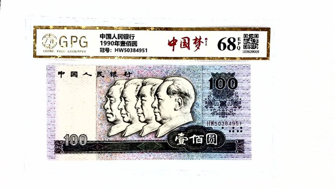 1990年壹佰圆