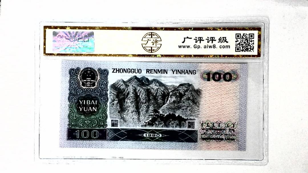 1990年壹佰圆