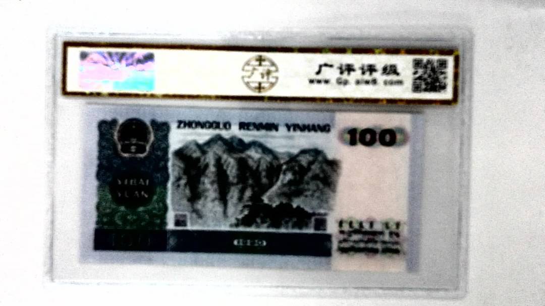 1990年壹佰圆