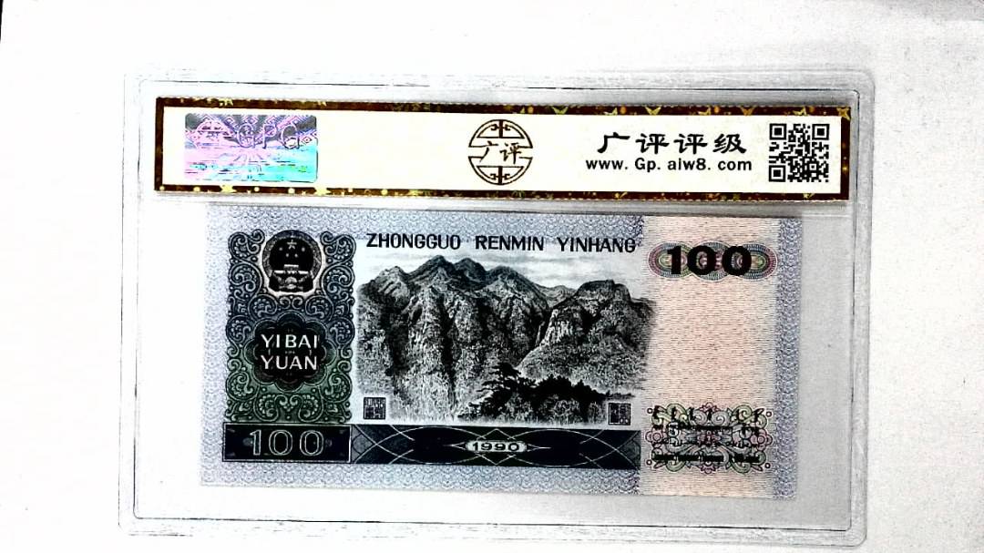 1990年壹佰圆