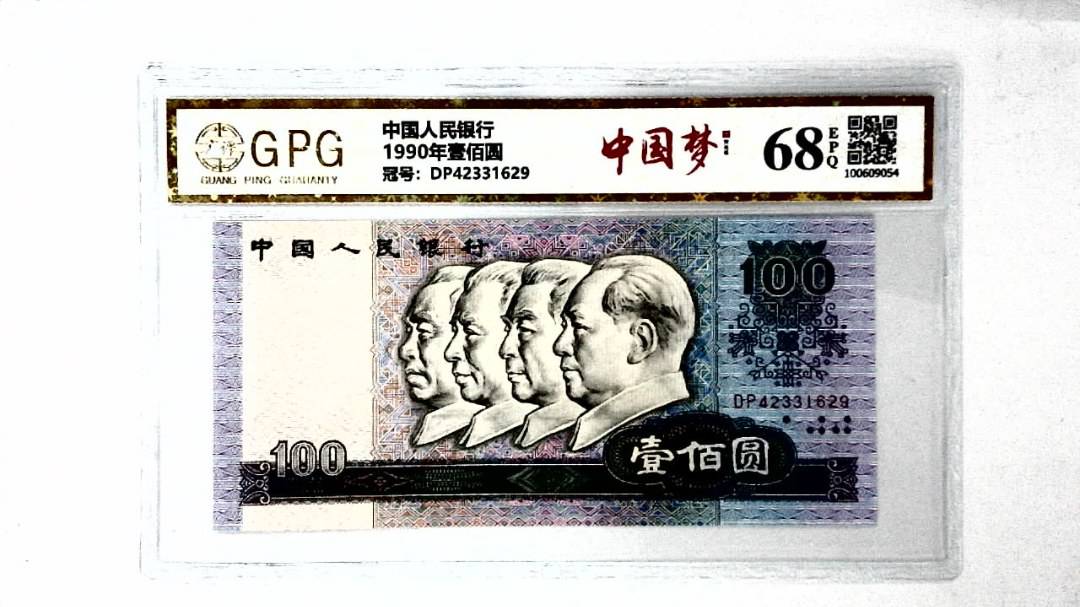 1990年壹佰圆