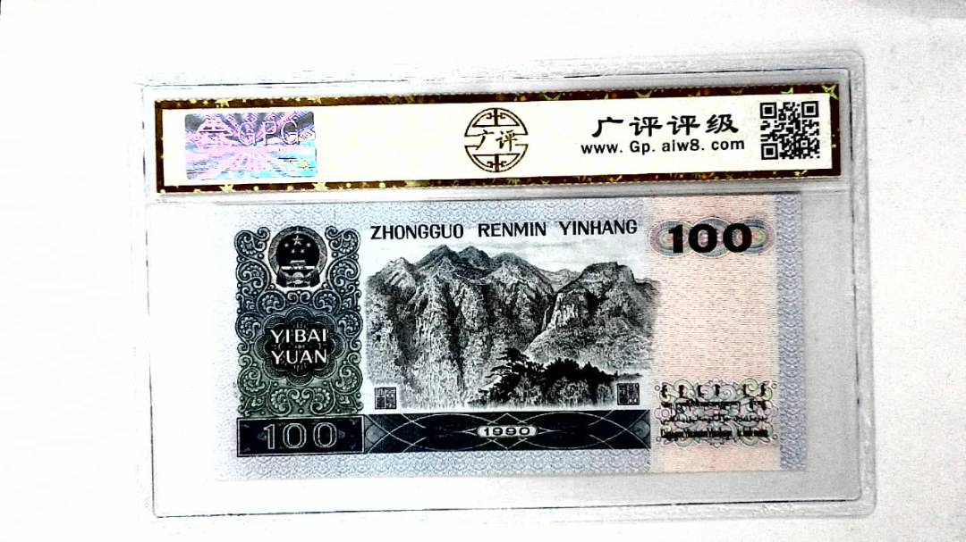 1990年壹佰圆