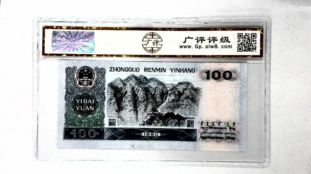 1990年壹佰圆