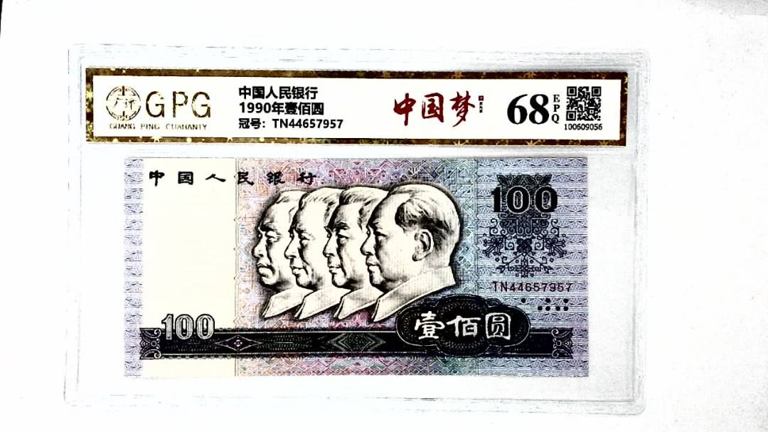 1990年壹佰圆