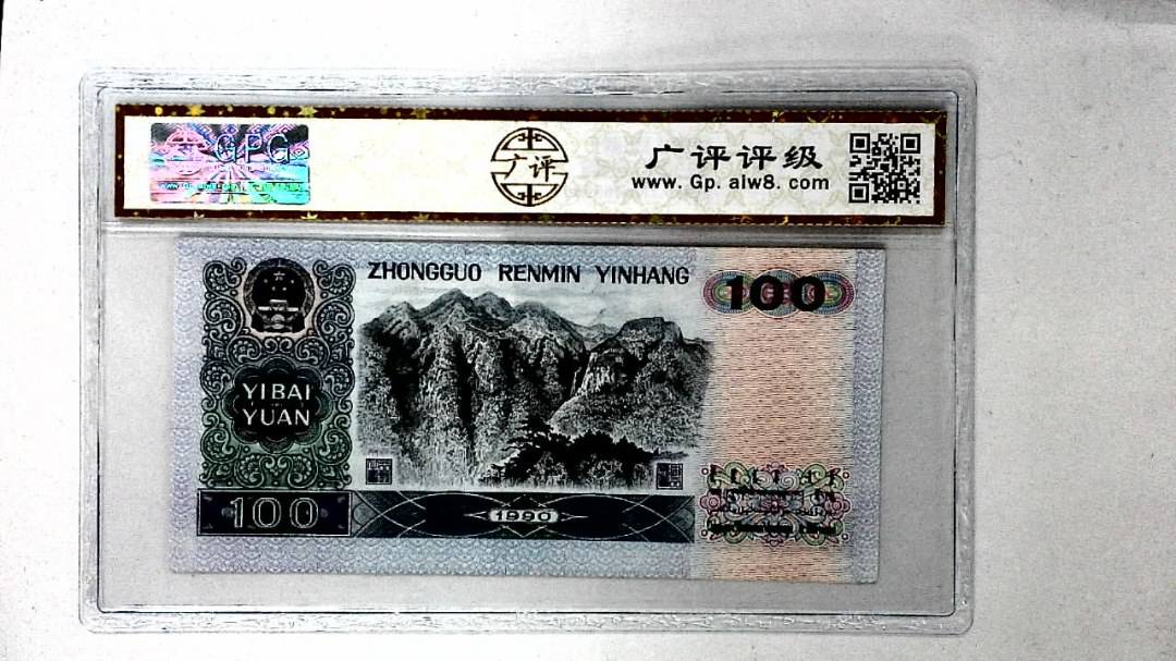 1990年壹佰圆