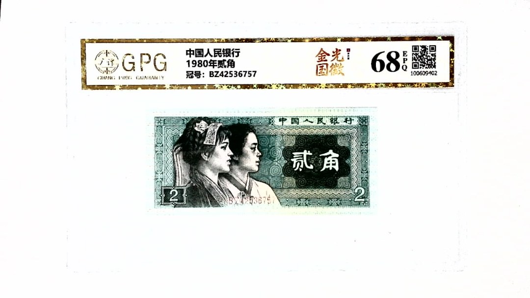 1980年贰角
