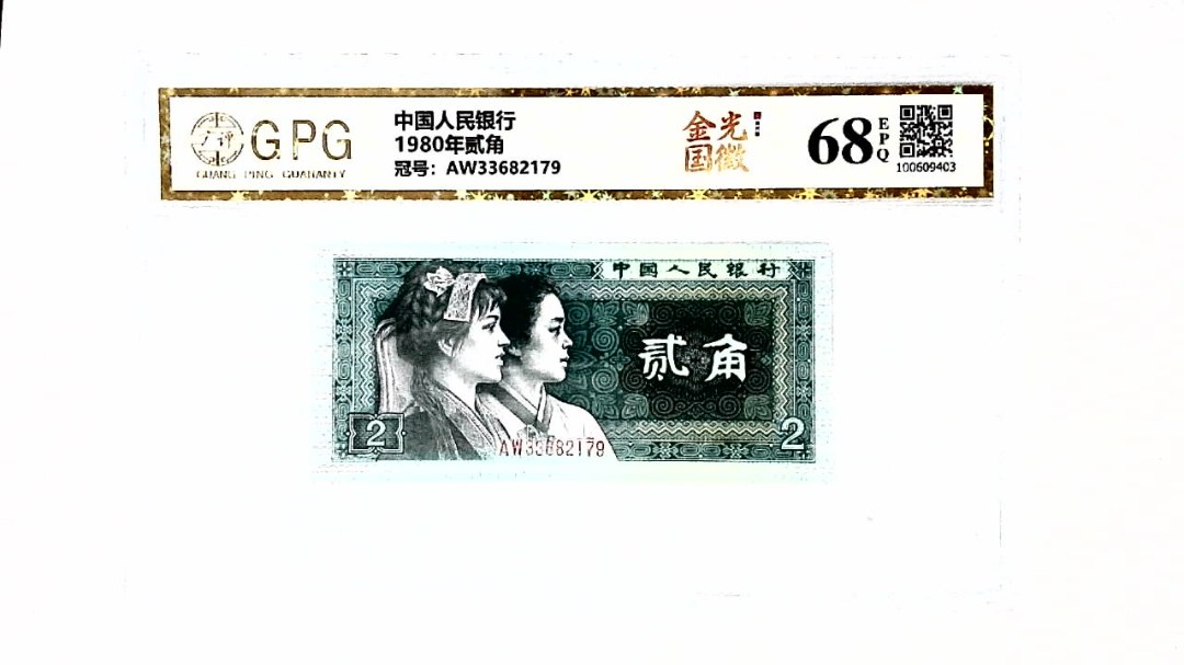 1980年贰角