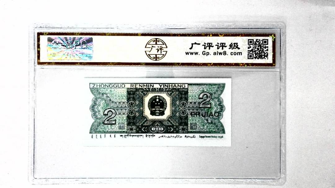 1980年贰角