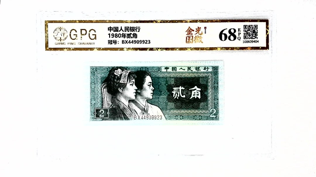 1980年贰角