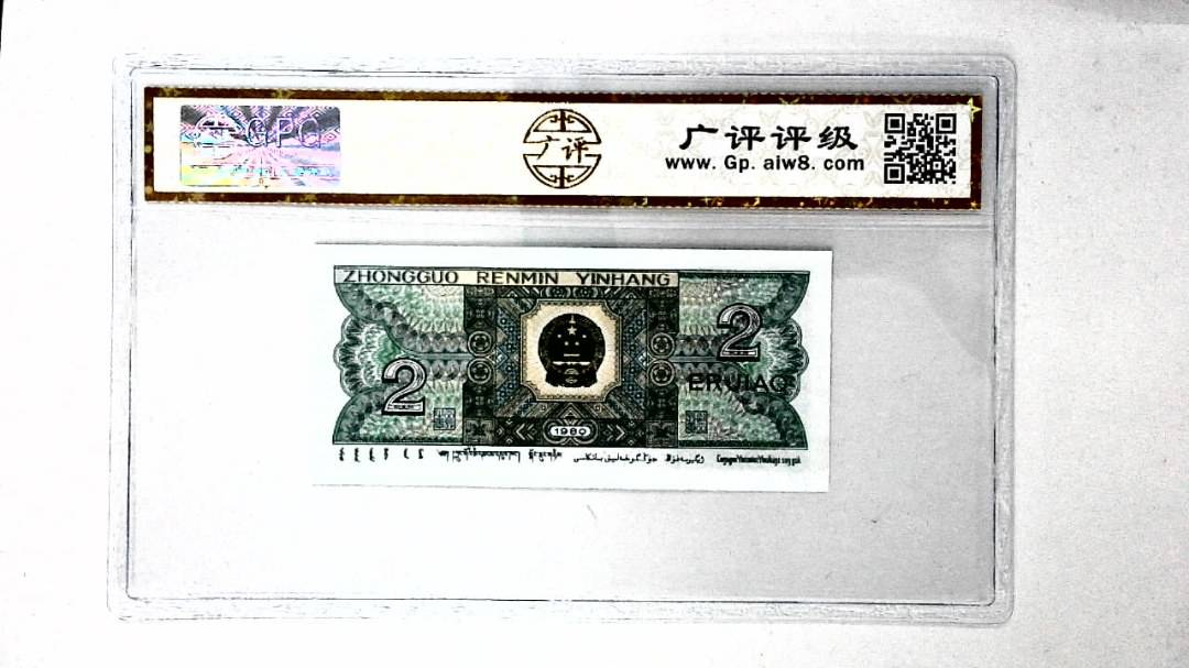 1980年贰角
