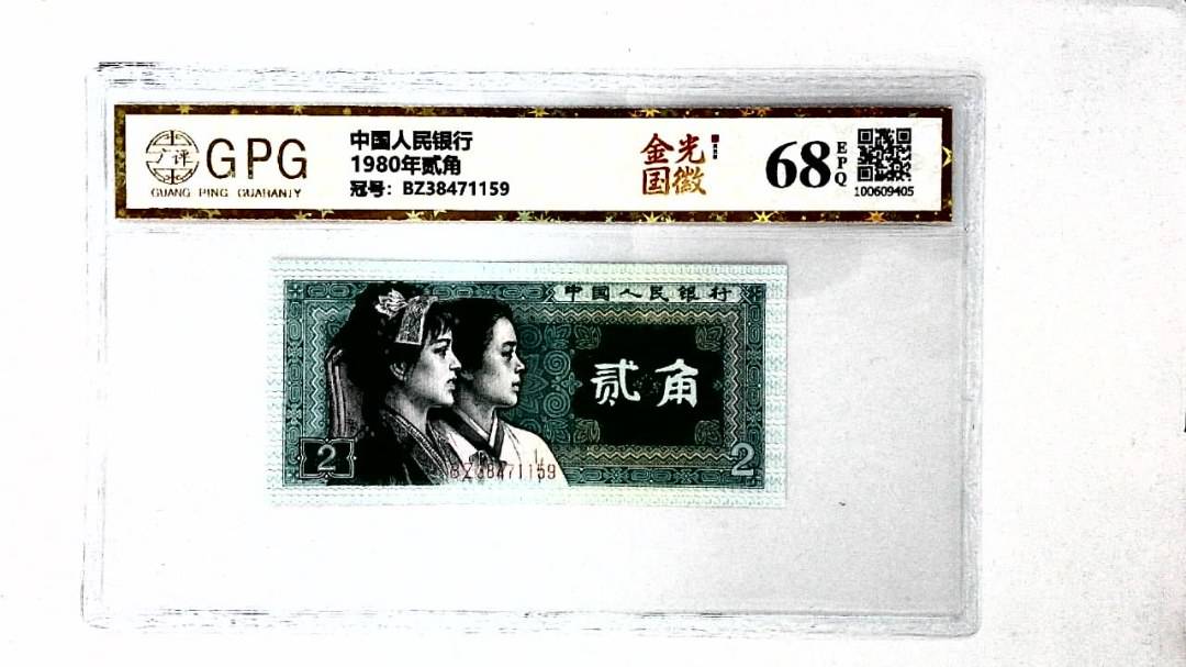 1980年贰角