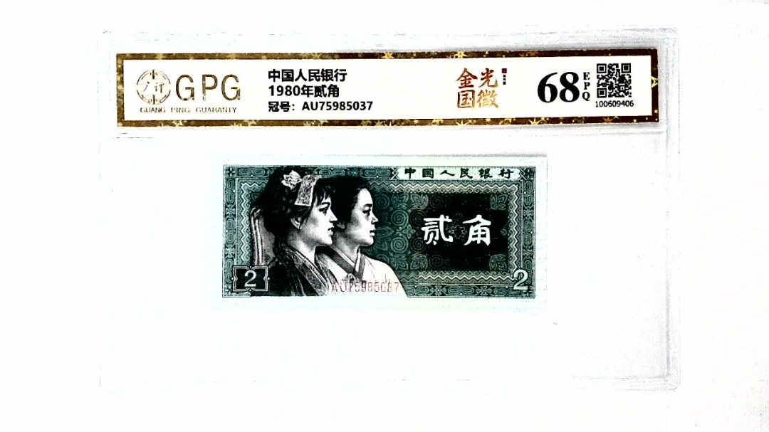 1980年贰角