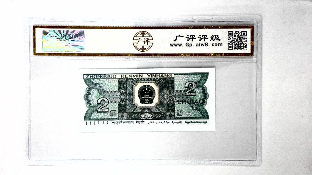 1980年贰角