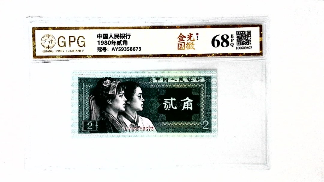 1980年贰角