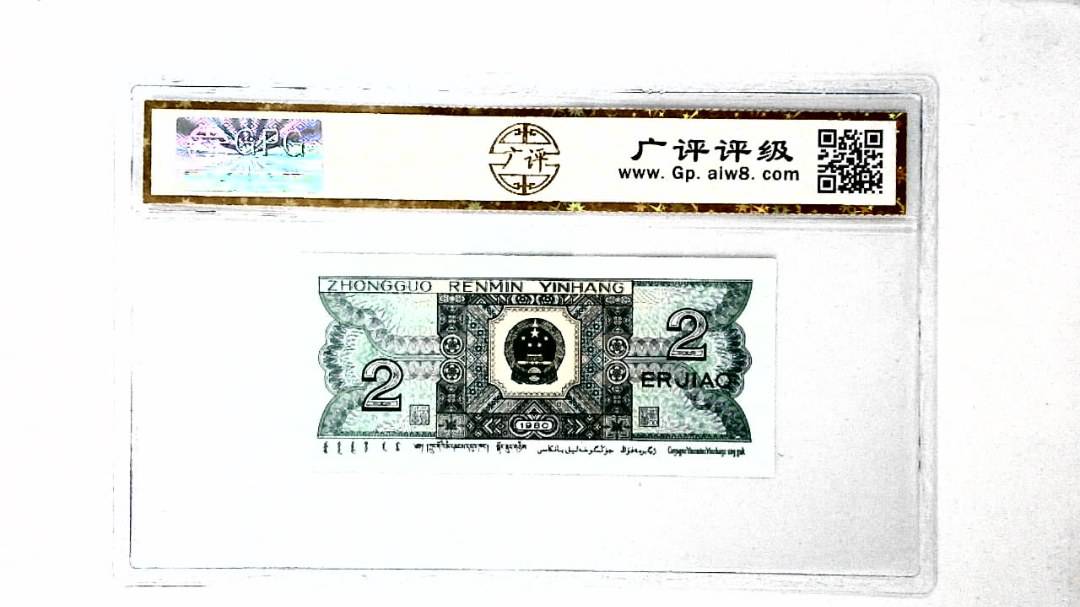1980年贰角