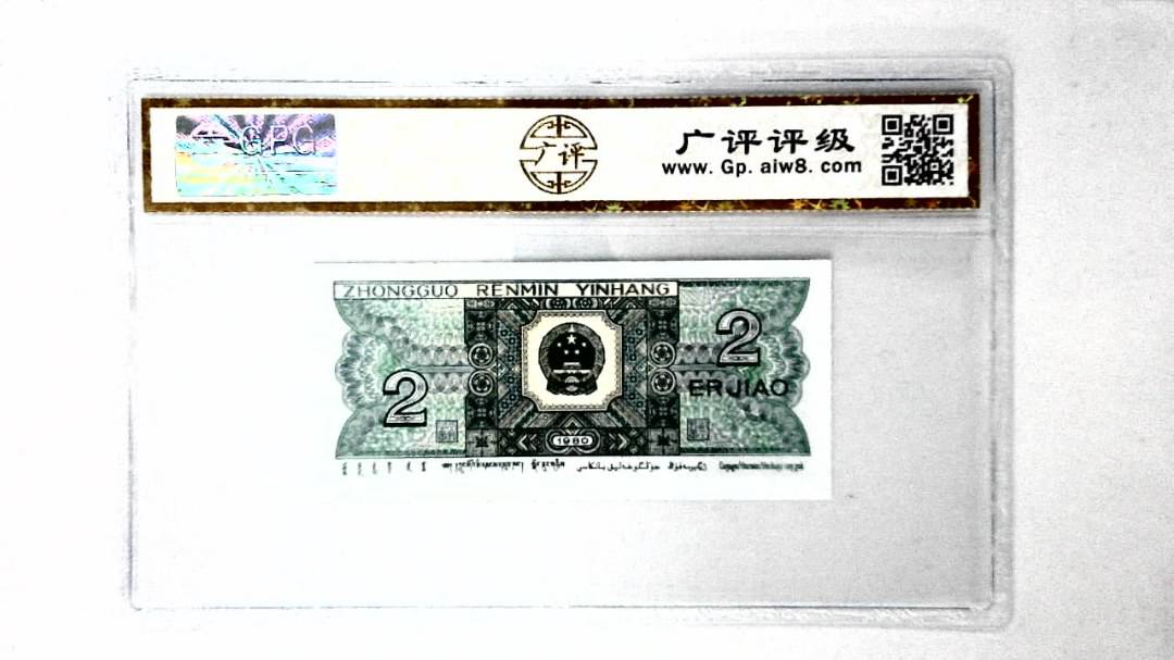 1980年贰角
