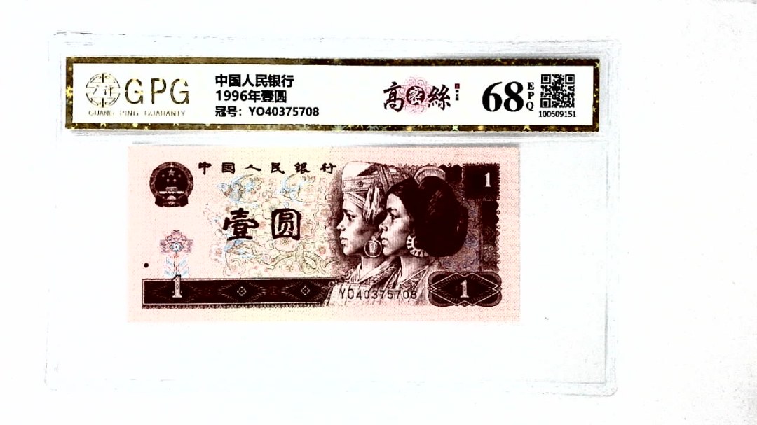 1996年壹圆