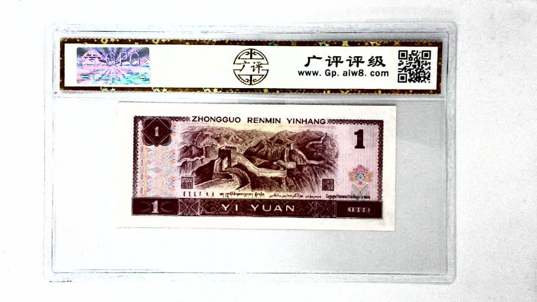 1996年壹圆