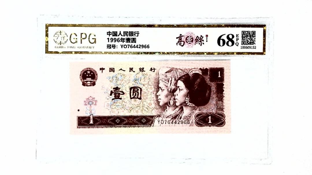 1996年壹圆