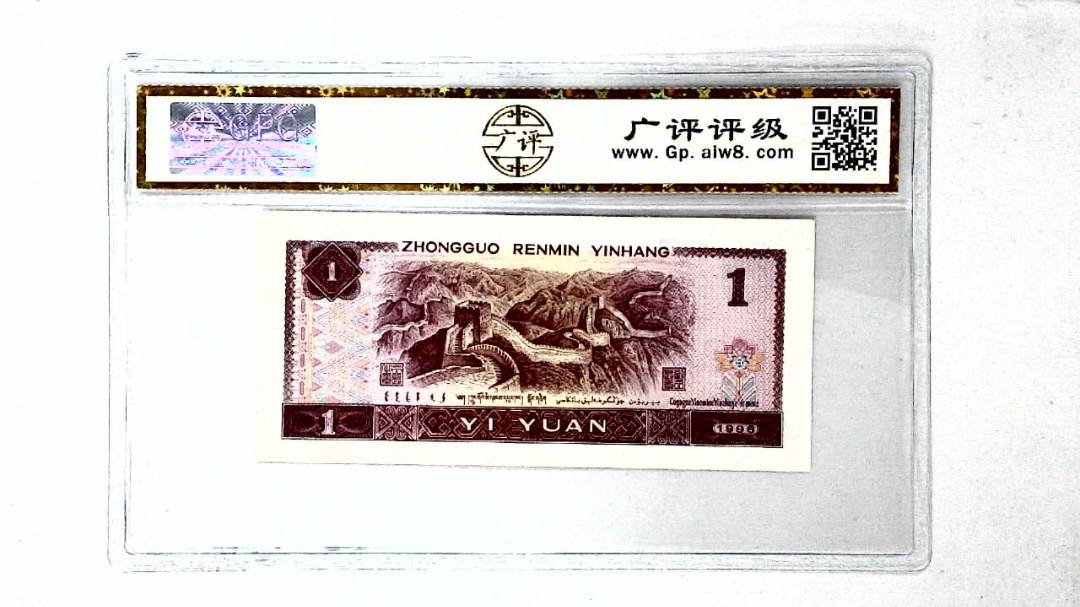 1996年壹圆