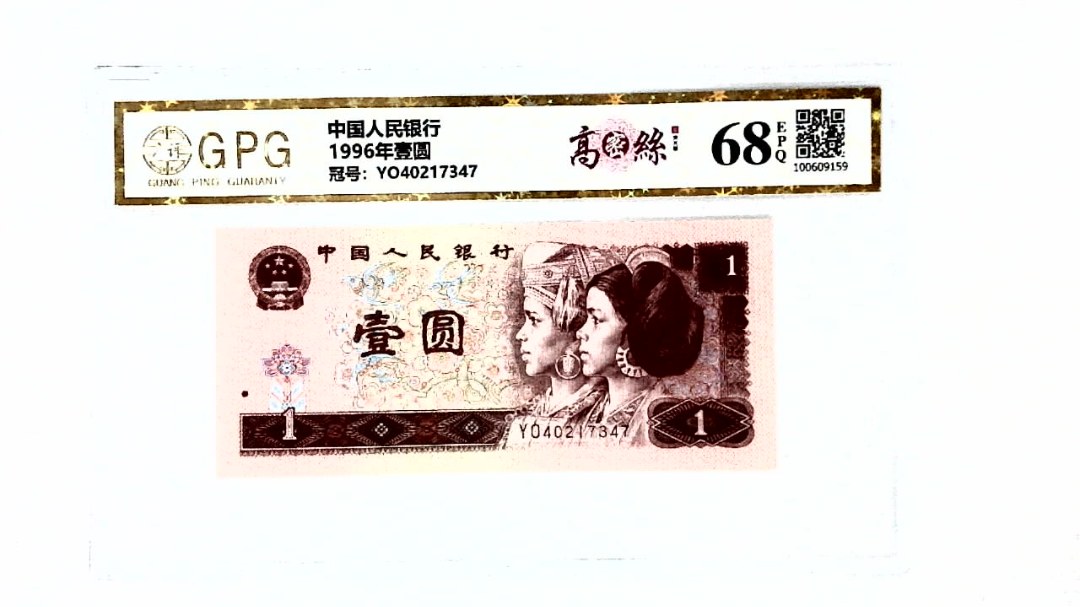 1996年壹圆