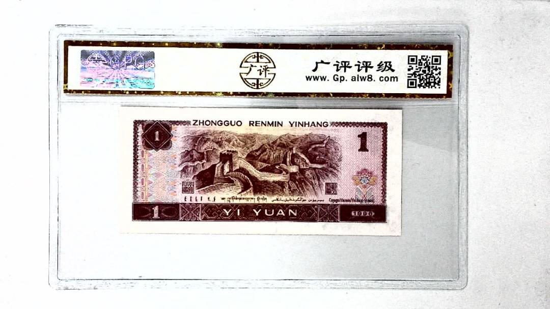 1996年壹圆