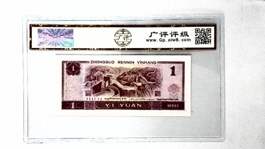 1996年壹圆