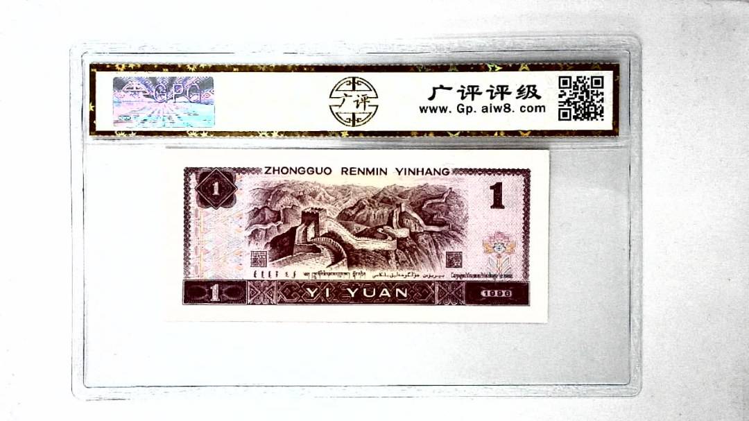 1996年壹圆