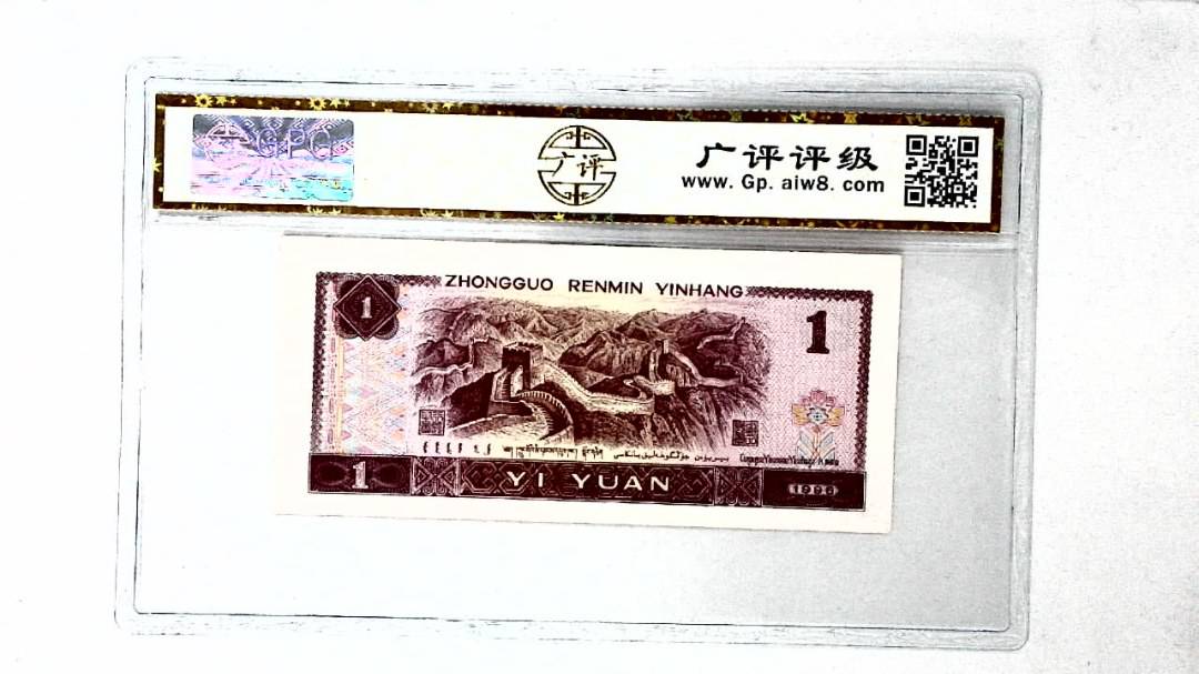 1996年壹圆