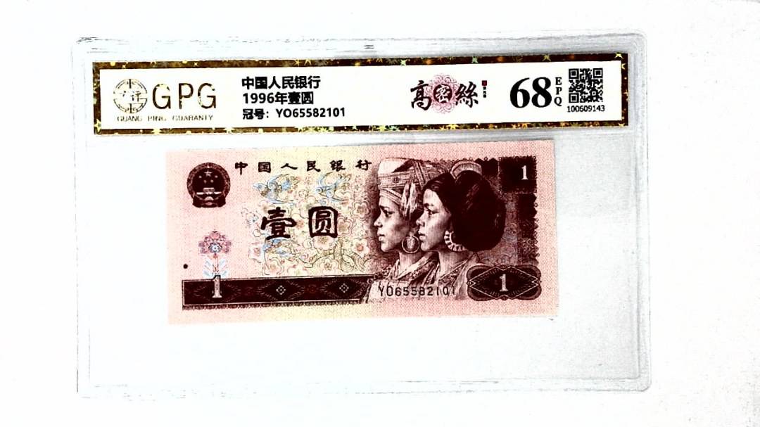 1996年壹圆