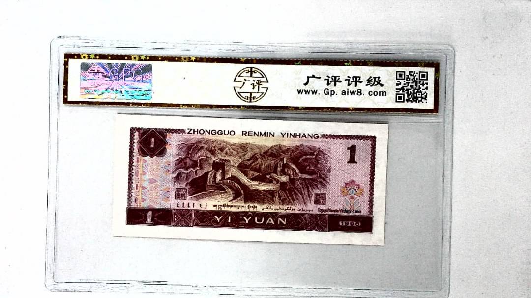 1996年壹圆