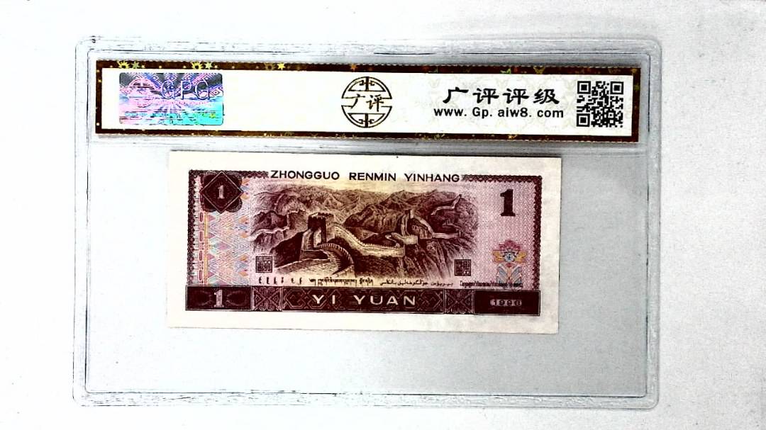 1996年壹圆