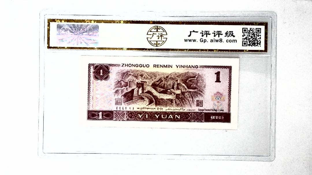 1996年壹圆