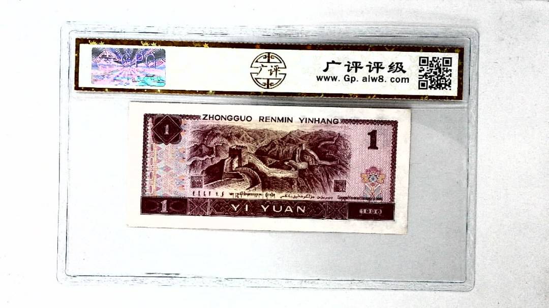 1996年壹圆