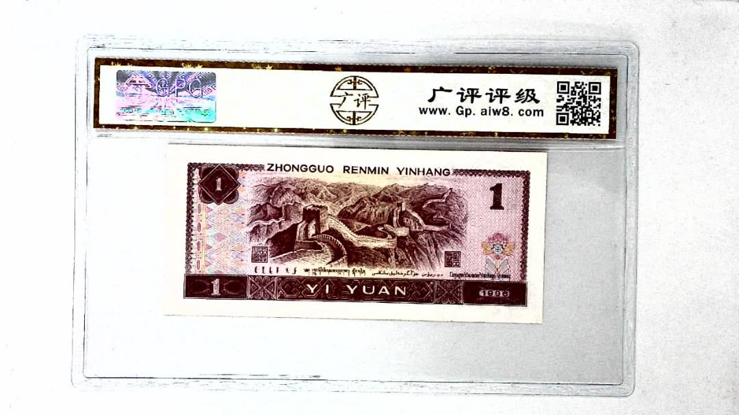 1996年壹圆
