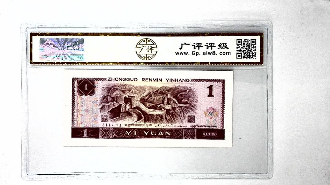 1996年壹圆