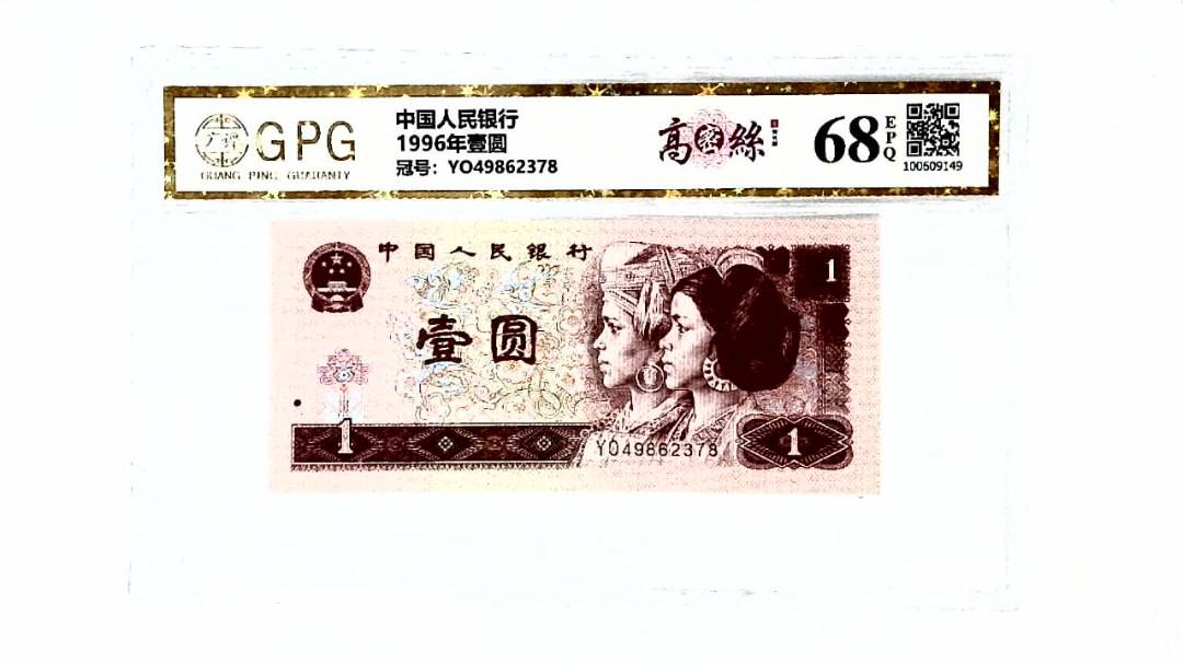 1996年壹圆